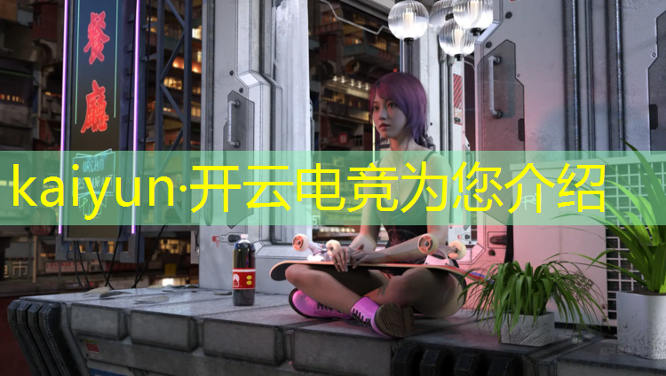 开云电竞为您介绍：企鹅电竞活动至高领域